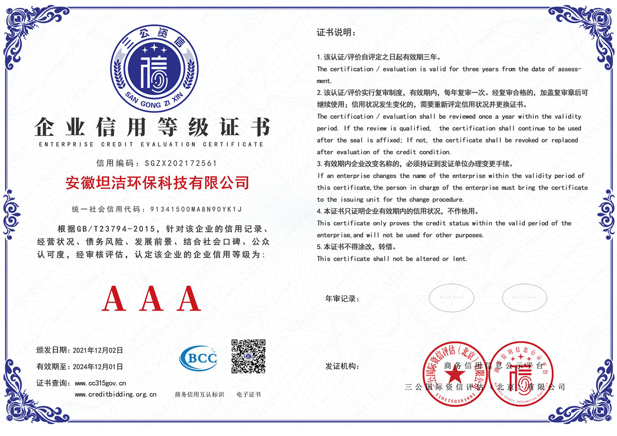 黑龙江企业信用AAA级等级证书