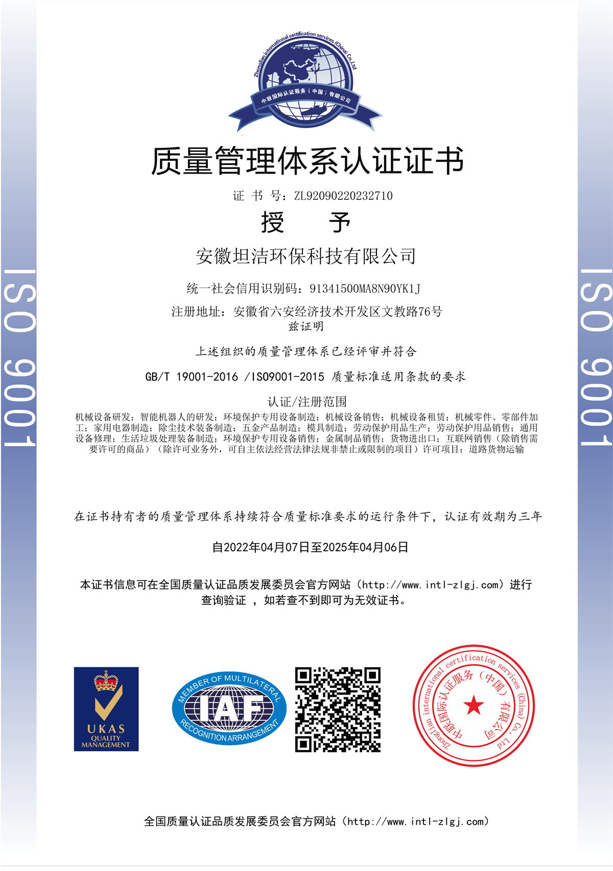 黑龙江质量管理体系认证证书