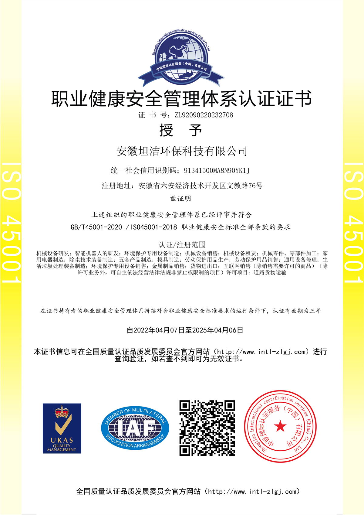黑龙江职业健康安全管理体系认证