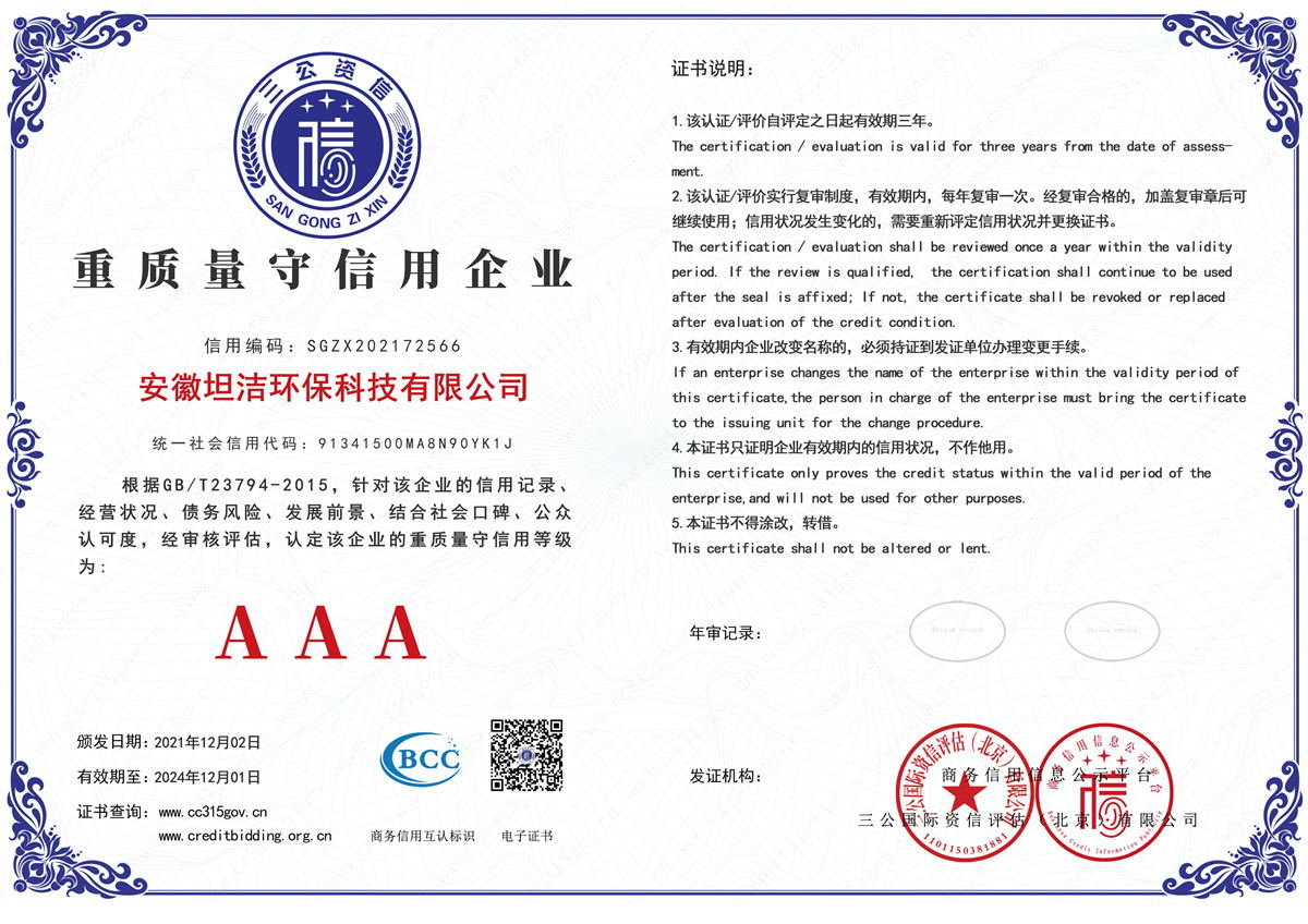 黑龙江重质量守诚信AAA级信用企业