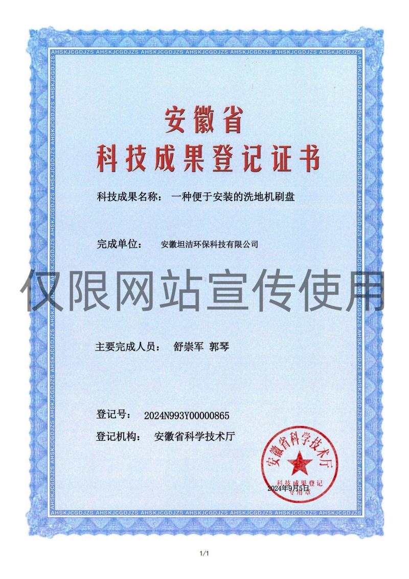 黑龙江科技成果转化证书