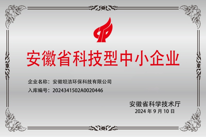 黑龙江安徽科技型中小企业证书